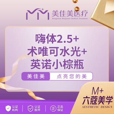 【微针水光】嗨体2.5+术唯可水光+英诺小棕瓶整形项目图片