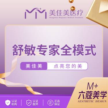 【舒敏之星】舒敏专家