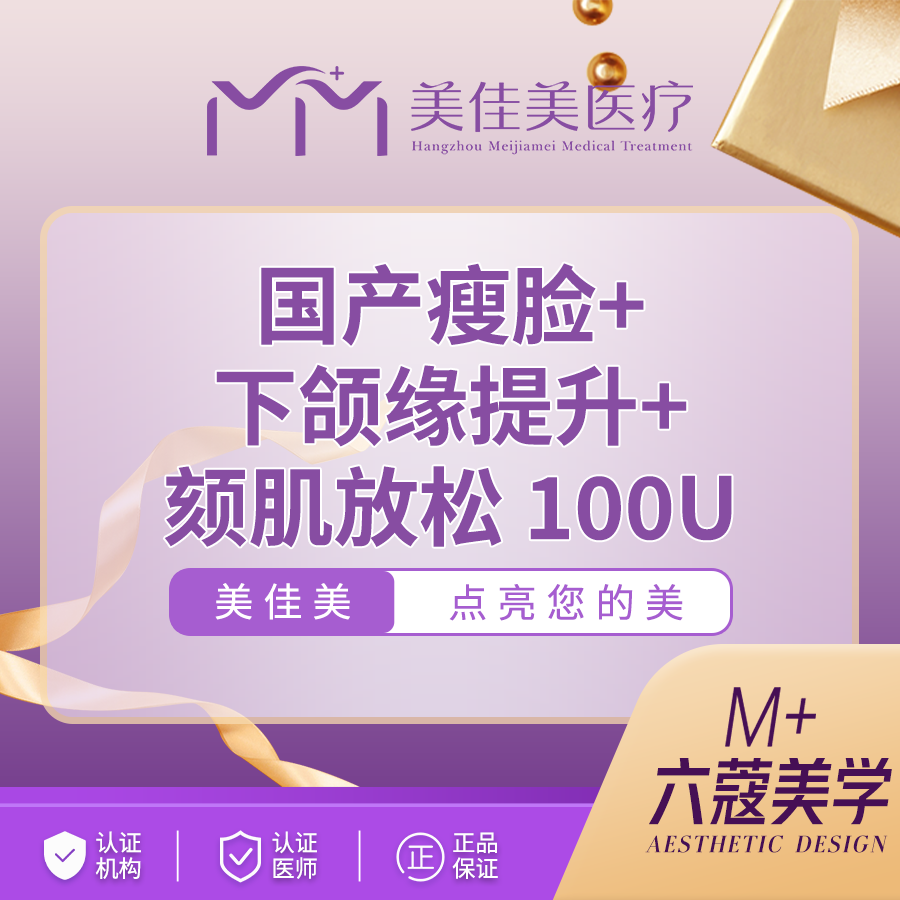 注射溶脂瘦脸【杭州@杭州美佳美医疗美容门诊部】