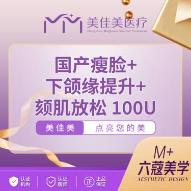 【注射溶脂瘦脸】国产瘦脸+下颌缘+颏肌放松 100u