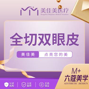 【全切双眼皮】全切双眼皮整形项目图片