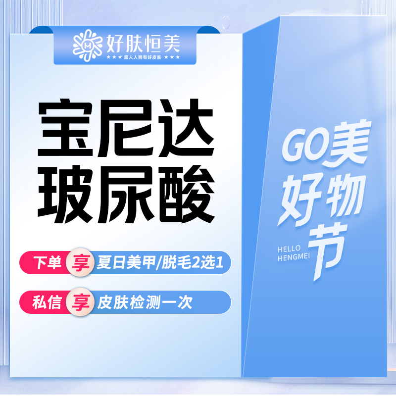 玻尿酸【合肥@安徽好肤恒医疗美容门诊部（经开区店)】