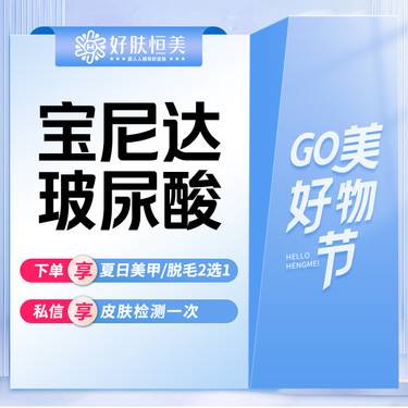 【玻尿酸】宝尼达玻尿酸 0.5ml 支持验真【新客专享】整形项目图片