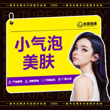 【小气泡】清洁 黑头/清洁 补水保湿 皮肤管理整形项目图片