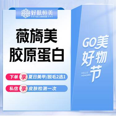 【胶原蛋白填充】薇旖美胶原蛋白 【新客专享】整形项目图片