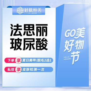 【玻尿酸】法思丽玻尿酸 【中大分子】支持验真【新客专享】整形项目图片