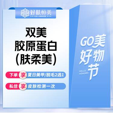 【双美胶原蛋白】双美胶原蛋白（肤柔美）0.5ml 【新客专享】