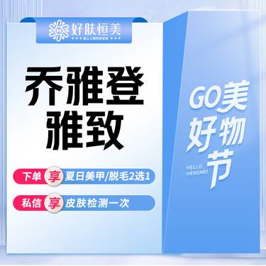【玻尿酸】乔雅登雅致玻尿酸0.8ml  支持验真【新客专享】整形项目图片