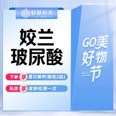 【玻尿酸】姣兰玻尿酸  1ml 支持拆封验真【新客专享】整形项目图片