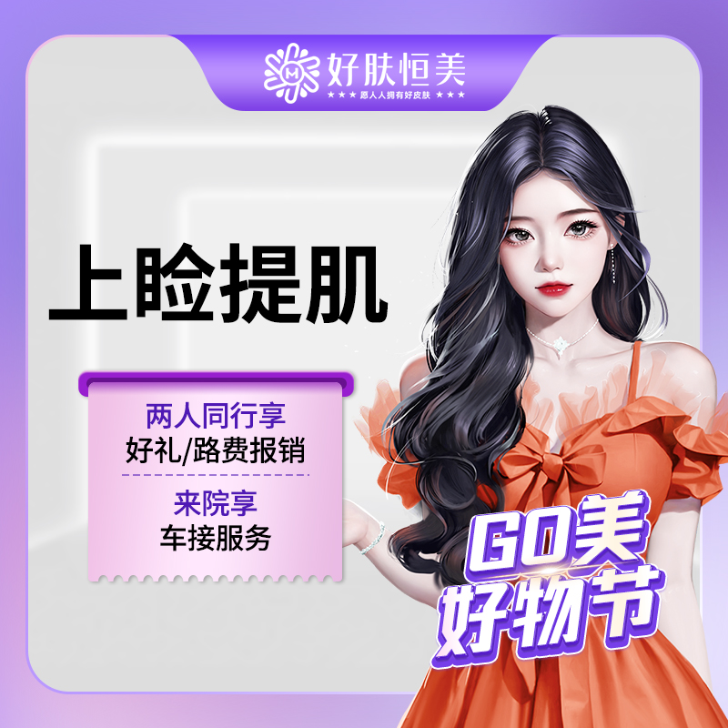 眼睑下至【合肥@合肥好肤恒美医疗美容(庐阳区店)】