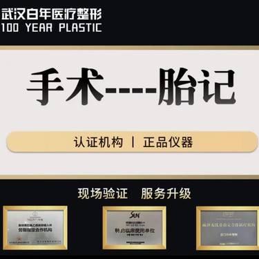【手术去胎记】无套路 手术去胎记/去黑色素沉淀/去疤痕/去痣/
