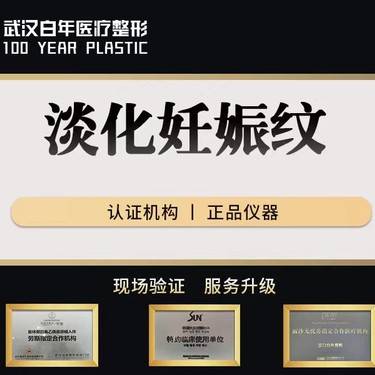 【微针淡化妊娠纹】淡化妊娠纹 生长纹 孕纹