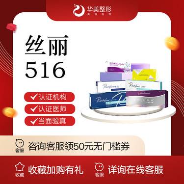 【清洁水光补水】【新疆华美整形】丝丽516 