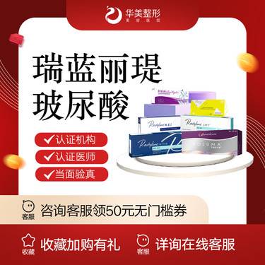 【玻尿酸鼻基底】瑞蓝丽瑅