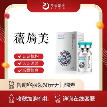 【胶原蛋白改善面部细纹】薇旖美整形项目图片