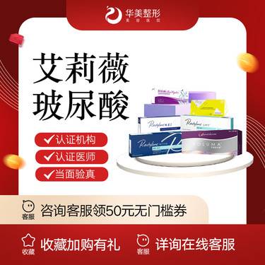 【玻尿酸鼻基底】【新疆华美整形】艾莉薇玻尿酸