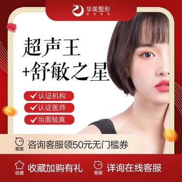 【超声提升】尖峰之星超声王+舒敏之星整形项目图片