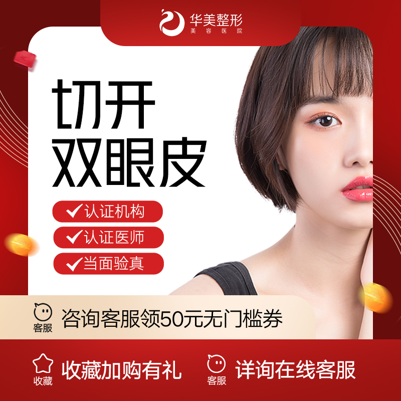 【全切双眼皮】【新疆华美整形】切开双眼皮