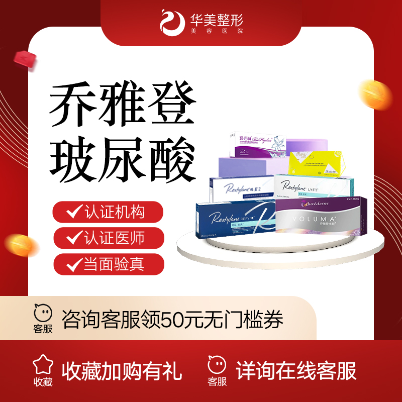 【玻尿酸鼻部】【新疆华美整形】乔雅登玻尿酸