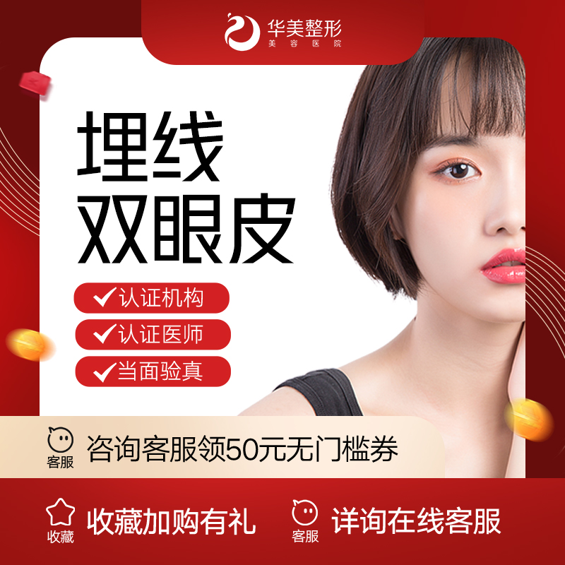 【埋线双眼皮】【新疆华美整形】埋线双眼皮