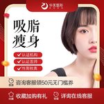 【吸脂瘦大腿】大腿，【新疆华美整形】吸脂瘦大腿