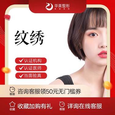 【半永久纹眼线】【新疆华美整形】半永久眼线