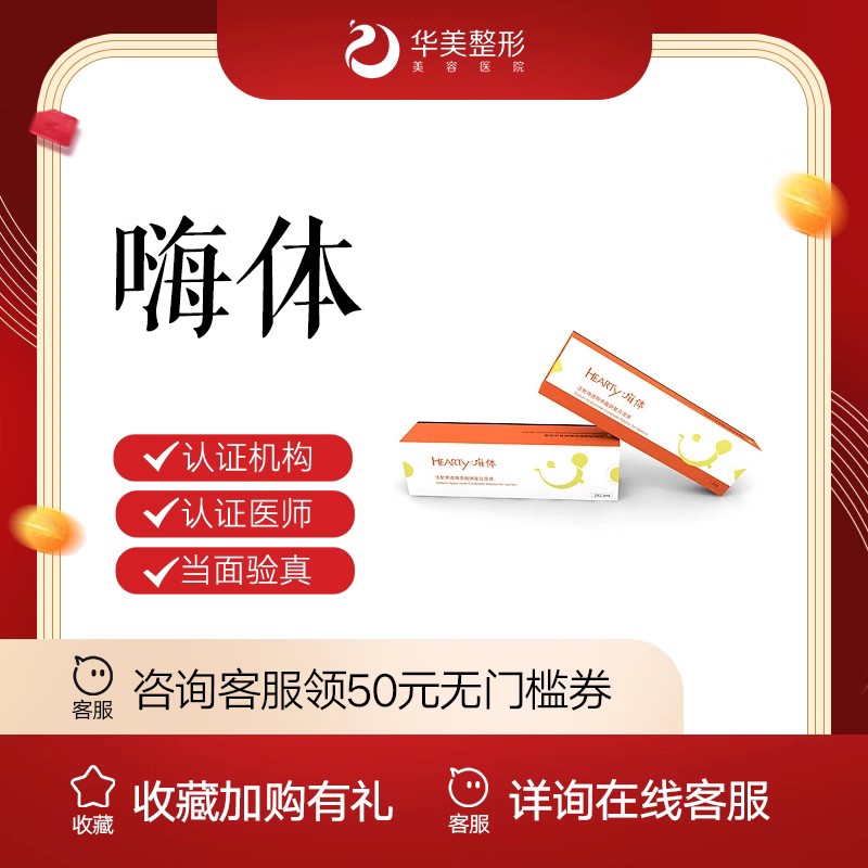 【嗨体淡化颈纹】【新疆华美整形】嗨体