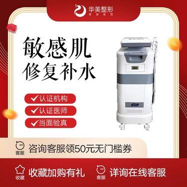【舒敏之星】敏感肌修复整形项目图片