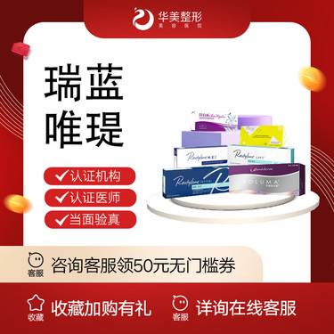 【水光项目】瑞蓝唯瑅+丝丽516整形项目图片