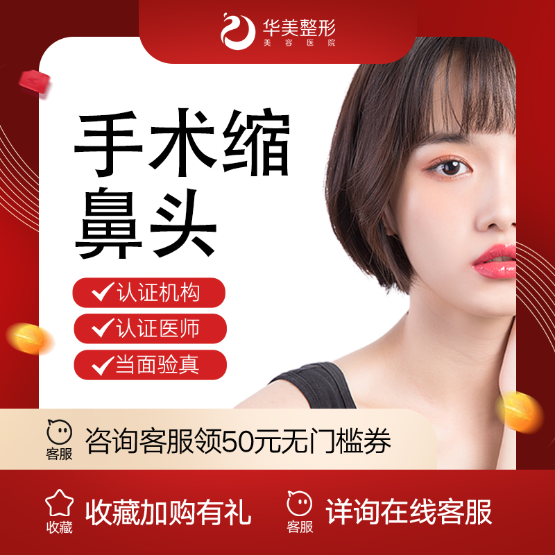 【手术缩鼻头】【新疆华美整形】手术缩鼻头