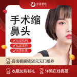 【手术缩鼻头】【新疆华美整形】手术缩鼻头