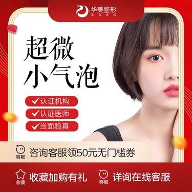 【小气泡】【新疆华美整形】超微小气泡整形项目图片
