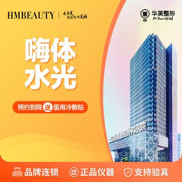 【水光项目】嗨体水光补水2.5ml整形项目图片