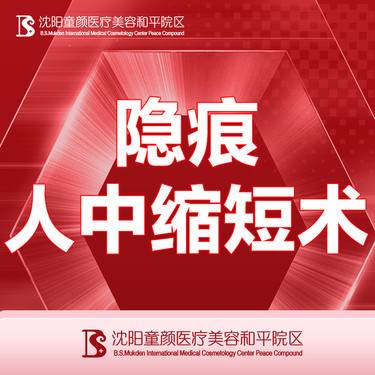 【人中缩短】【隐痕人中缩短术】 详情请咨询客服