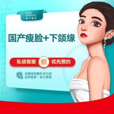 【除皱瘦脸】国产瘦脸100U+下颌缘