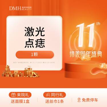 【激光点痣】激光点痣1颗