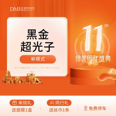 【光子】飞顿黑金DPL超光子-单模式整形项目图片