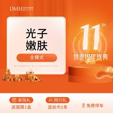 【光子嫩肤】M22光子嫩肤-全模式       整形项目图片