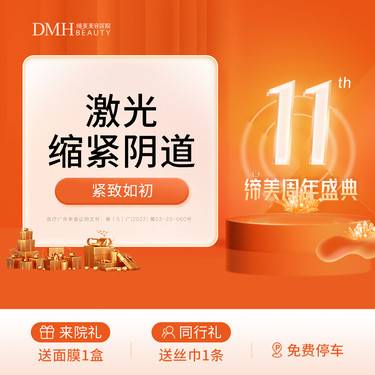 【激光紧缩阴道】二氧化碳 私密紧缩