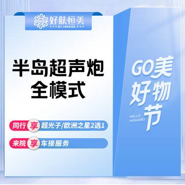 【超声炮】超声炮经典版 【全模式2刀2炮】 支持扫码验真【新客专享】整形项目图片