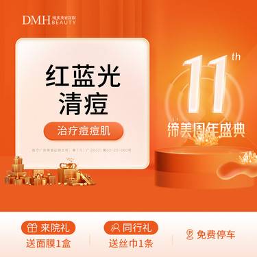 【红蓝光清痘】红蓝光整形项目图片