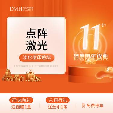 【点阵激光】点阵激光全面部整形项目图片