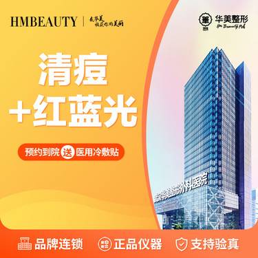 【针清清痘】针清+LED红蓝光整形项目图片
