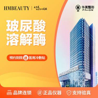 【玻尿酸溶解酶】玻尿酸溶解酶整形项目图片