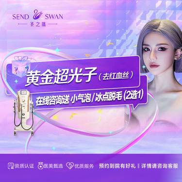 【光子嫩肤】AOPT超光子去红血丝整形项目图片