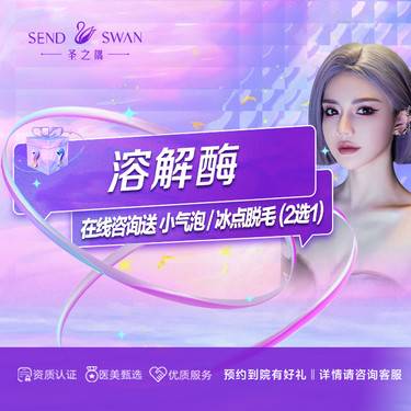【玻尿酸溶解酶】溶解酶整形项目图片