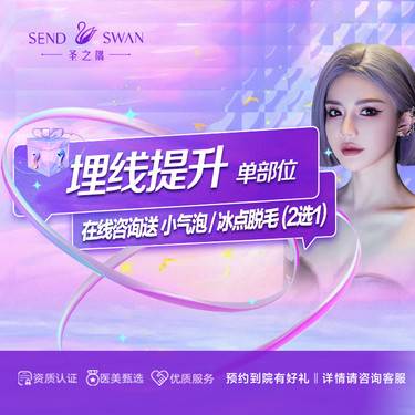【埋线丰苹果肌】埋线提升 单部位