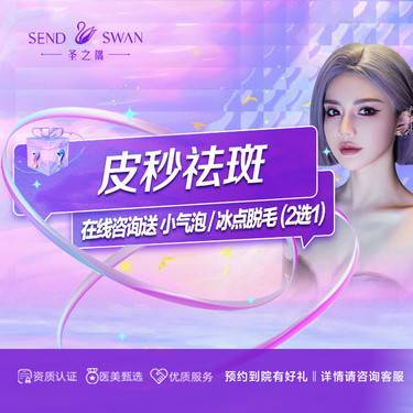【皮秒激光】皮秒淡斑 淡斑模式/淡化雀斑/晒斑 下单即送光子嫩肤嫩肤模式1次整形项目图片