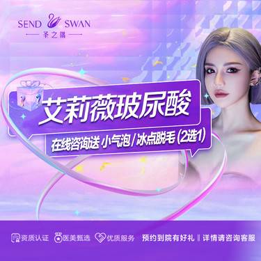 【玻尿酸下巴】艾莉薇玻尿酸（买一送一）整形项目图片