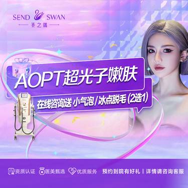 【光子嫩肤】AOPT超光子嫩肤 M22光子嫩肤升级版整形项目图片